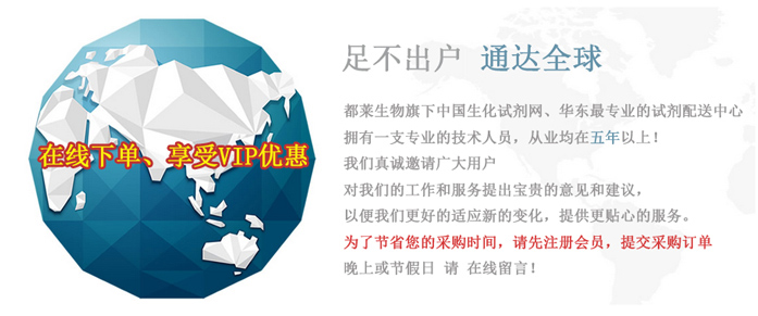生化试剂公司